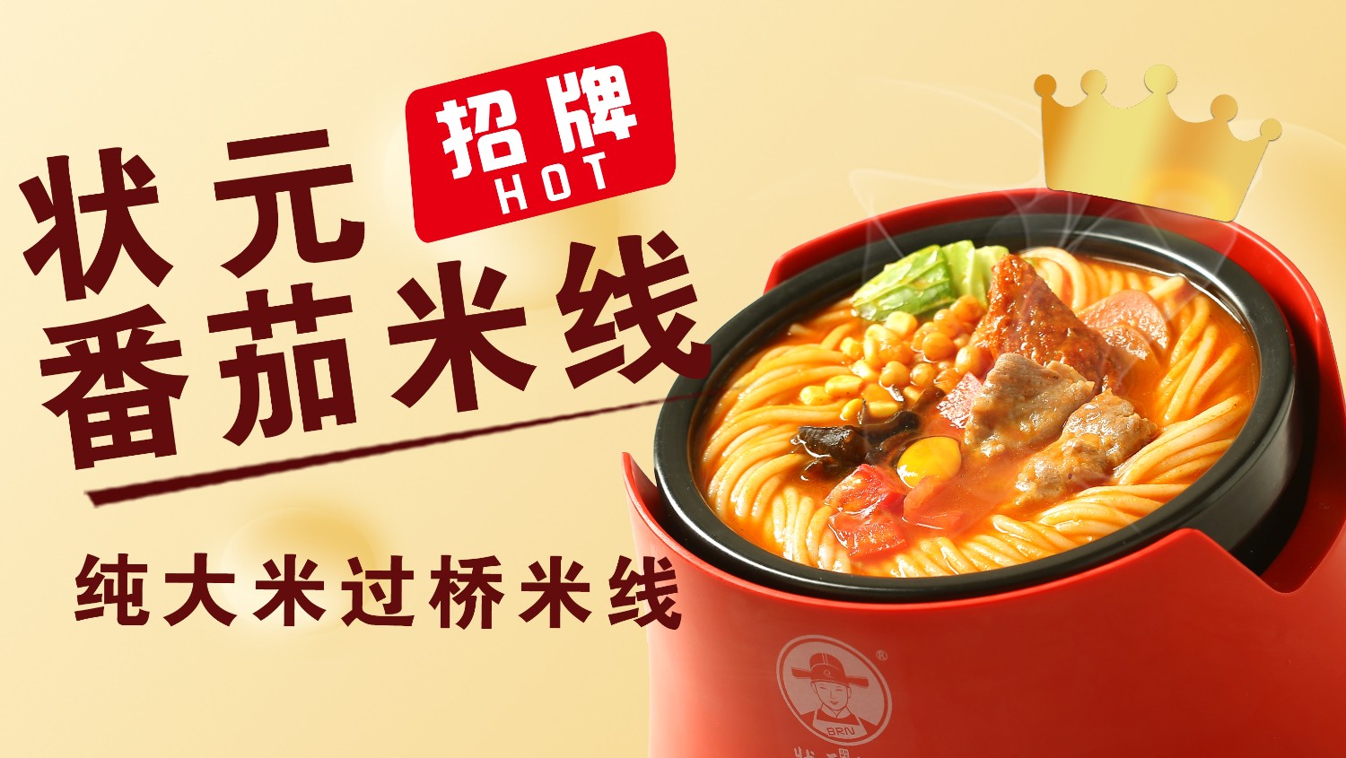 狀元米線(xiàn)二十年專(zhuān)注，只為一碗好米線(xiàn)！我們傳承經(jīng)典工藝，精選食材，用心打造每一口的美味。從選米到熬湯，每一個(gè)細節都嚴格把控，品質(zhì)如一。如果您正在尋找可靠的米線(xiàn)品牌加盟，我們提供支持，助您輕松創(chuàng  )業(yè)，成就美食事業(yè)！加入我們，一起傳遞米線(xiàn)的匠心與美味！