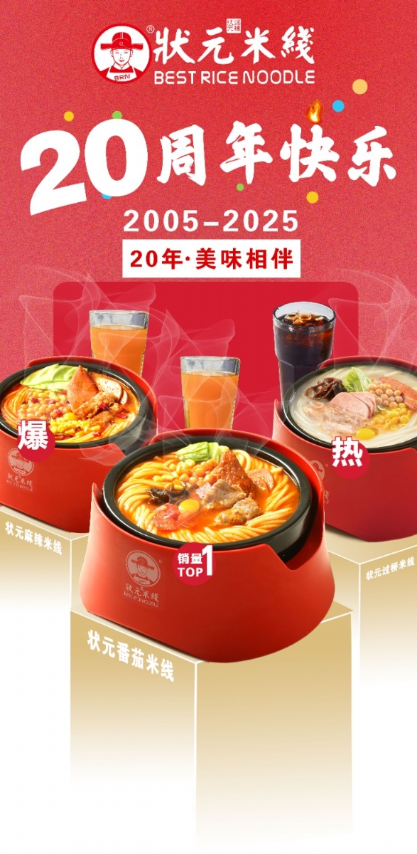 今年餐飲服務(wù)行業(yè)蓬勃發(fā)展，加盟狀元米線(xiàn)是優(yōu)選！總部提供全面扶持，助力加盟商輕松創(chuàng  )業(yè)，共享行業(yè)紅利！