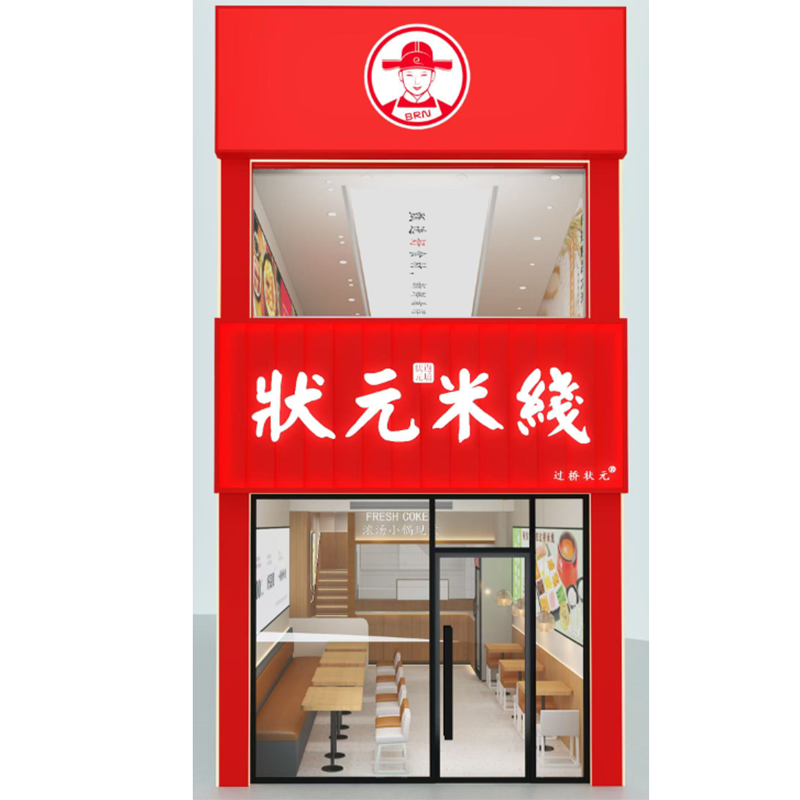 狀元米先全國開(kāi)放加盟400-967-2208